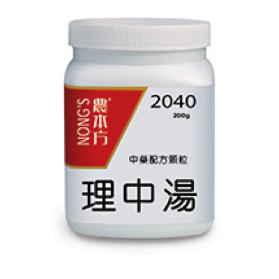 理中湯  2040 農本方